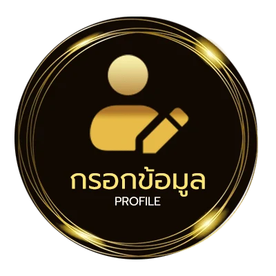 โปรไฟล์ เทคนิคแทงบอล